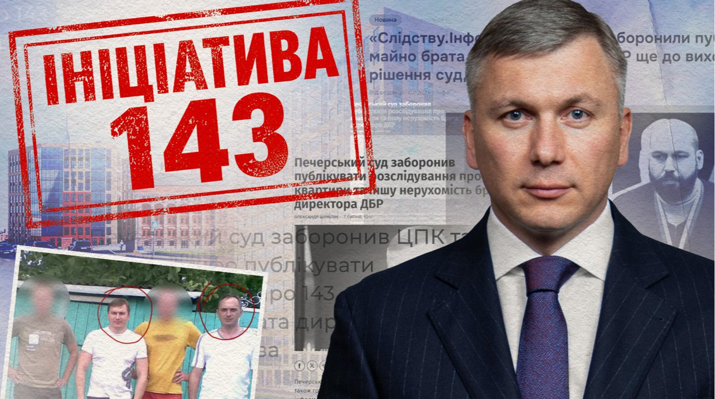 Брат директора ДБР отримав 143 об'єкти нерухомості за ціною, нижчою від ринкової